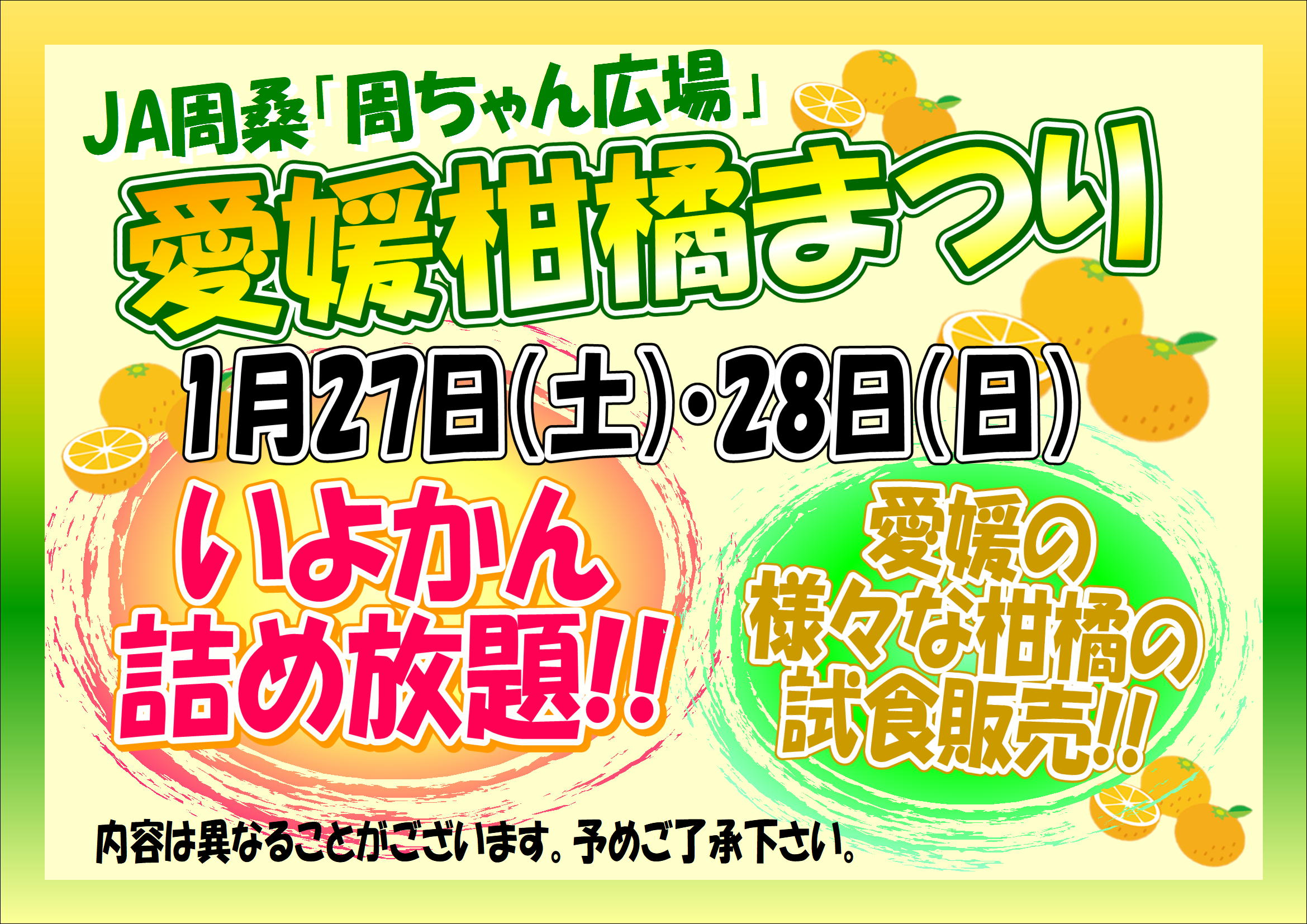 周ちゃん広場愛媛柑橘まつり2024｜新着・イベント情報 | JA千葉みらい